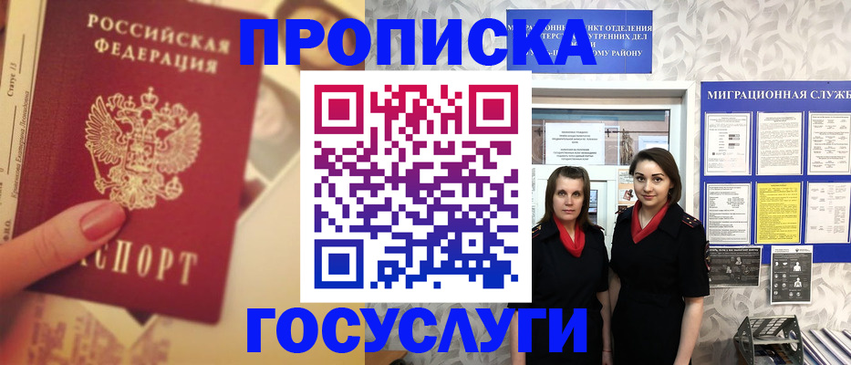временная регистрация поиск в Пскове