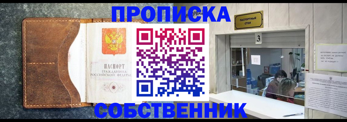 прописка паспорт в Пскове